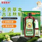 宝宝金水草本原液220ml 儿童花露水 宝宝液体痱子粉 清凉防痱