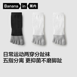蕉内银皮501S分指棉袜子男女士秋冬7A级抗菌防臭透气短筒五指袜3双