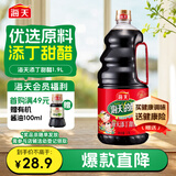 海天 添丁甜醋 2.5度 1.9L 猪脚姜醋 焖煮烹饪点蘸调味 调味料
