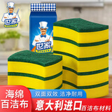 世家百洁布10.5*8*2.8CM*8片意大利进口厨房去油污刷锅洗碗海绵擦