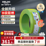 德力西（DELIXI）电线升级B级阻电缆线国标电源线铜芯燃家用BV2.5/4/6平方单股铜线 【B级阻燃100米-升级不加价】BV2.5双色硬线