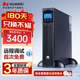 华为UPS2000-G-3KRTS在线式UPS不间断电源3KVA/2.4KW 塔式/机架互换标机 内置蓄电池 稳压应急备用