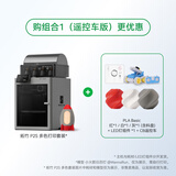 拓竹P2S 3D打印机器大尺寸儿童FDM家用桌面打印机高精度高速AI监测外吸气冷却烘干 【组合1】P2S多色套装+3卷PLA耗材+LED灯+CB遥控车
