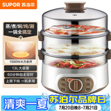 苏泊尔（SUPOR）电蒸锅 电煮锅电火锅火锅锅多功能锅家用蒸包子锅电热锅三层多用途锅13L可定时ZN28YK807
