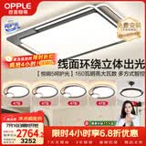 欧普照明（OPPLE）吸顶灯客厅灯快装护眼智能LED照明灯具灯饰简约现代套餐13 包安装