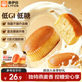 来伊份低GI燕麦牛乳蛋糕480g 早餐小面包代餐糕点点心下午茶休闲零食