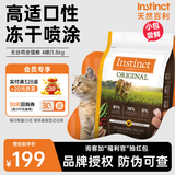 instinct【防伪认证】天然百利猫粮进口生鲜鸡肉配方高蛋白冻干猫粮 【小包尝鲜】无谷鸡全猫粮4磅