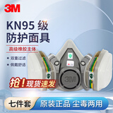 3M6200防毒面具 口罩防尘面具面罩 KN95级别 防雾霾PM2.5粉尘 喷漆防护 6200+6006防尘毒七件套【防多重有毒气体】