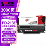 印先生PD-213E硒鼓 适用奔图P2206W P2210W M6202W M6206W系列打印机青春版2023年版新机器
