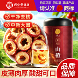 同仁堂（TRT）山楂干精品无核山楂圈山楂干泡水山楂片茶养生茶120g