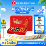 嘉顿（Garden）幸运什锦糖礼盒360g水果糖果休闲零食 满月 结婚订婚喜糖伴手礼