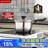 美厨（MAXCOOK）奶锅 304不锈钢奶锅汤锅16cm 泡面煮奶辅食锅 加厚复合底 LN116