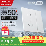 德力西（DELIXI）开关插座 295超薄哑光磨砂大板 墙壁开关一开单控五孔10A汉玉白