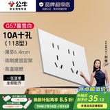 公牛（BULL）超薄开关插座面板86型usb五孔带开关网络空调插座蝶翼 G57暮雪白 10A十孔【118型】