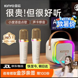 金运（KINYO）k歌麦克风音响一体机无线话筒唱歌家庭KTV套装卡拉OK连电视带声卡户外蓝牙音箱2026新款毕业礼物