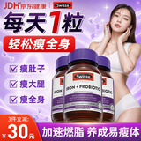 Swisse斯维诗益生菌成人减肥减肚子排油女性便秘提高代谢瘦肚子燃脂塑身 【周期巩固 养成易瘦体】益生菌 30粒*3瓶