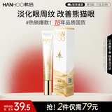 韩后淡纹臻颜精华眼霜20g 提拉紧致淡化细纹改善黑眼圈 滋润保湿眼部