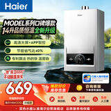 海尔【MODEL 14升】 钛空银 一厨一卫燃气热水器天然气恒温节能速热出水快安全低水压启动上门安装家用
