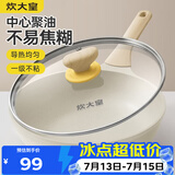 炊大皇聚油煎锅平底锅 麦饭石色不粘锅多功能易洁少油烟煎锅26cm