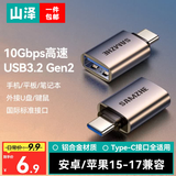 山泽Type-c转接头 USB3.2Gen1安卓手机OTG数据转换头线苹果15/16华为iPad平板接U盘读卡器键鼠车载连接 Type-c转USB3.2【热卖款】