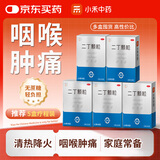 【5盒装】植小禾 二丁颗粒 4g×6袋 风热感冒 消炎药 牙龈肿痛咽喉肿痛 牙龈上火