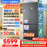 美的（Midea）冰箱M60机皇550法式对开多门家用超薄纯平全嵌零嵌入式带制冰冰箱双系统不串味底部散热国家补贴 【机皇海贝黛】双系统|自动制冰|零嵌入式