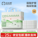 妈妈果婴儿隔尿垫一次性防水纸尿垫巾新生宝宝护理垫幼儿园隔尿床单垫子 小号【100片】25*35cm