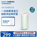 飞利浦（PHILIPS）冲牙器洗牙器水牙线 成人便携式洁牙器 3种模式含3款专业喷嘴 【绿色】HX3331/02