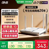 华硕RT-BE57 WiFi7电竞Ai无线路由器千兆游戏路由2.5G口Aimesh随心组网无死角全覆盖 【白色】WIFI7 2.5G网口