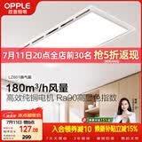 OPPLE排气扇卫生间排风扇集成吊顶换气扇 HQ -JLZ601