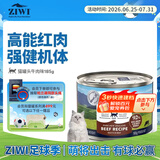 滋益巅峰（ZIWI）猫主食罐头185g牛肉味主食湿粮成猫幼猫通用新西兰原装进口