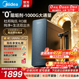 美的（Midea）净水器星河1000G PRO 家用净水机厨下式直饮机5年陶氏RO反渗透滤芯0阻垢剂鲜活零陈水净饮机 1000G PRO 5年RO膜 【触控龙头双出水】
