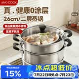 美厨（MAXCOOK）不锈钢蒸锅  26CM二层复底 燃气炉电磁炉通用