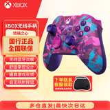微软（Microsoft）XBOX手柄SeriesX S无线控制器蓝牙PC游戏电玩手柄兼容Steam DW12C 黑神话悟空升学礼 Xbox手柄 琉璃之心