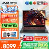 宏碁（acer）宏基暗影骑士擎7【2026年补贴15%】【5060/70显卡】电竞游戏本大学生设计笔记本电脑 【龙7】R7-260【5060】240Hz/16G 官方标配：1T/2.5K+高刷