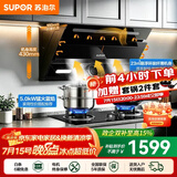 苏泊尔（SUPOR）油烟机家用侧吸式抽油烟机燃气灶套装厨房23m³大吸力智控烟灶套装天然气液化气灶具油烟机套装C5S 【管道天然气12T】C5S侧吸烟机+5.0KW猛火灶套装