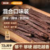 科尔沁超干风干牛肉干混合口味300g 袋装净重休闲零食肉干肉脯内蒙特产