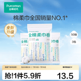 全棉时代【孙颖莎同款】棉柔巾卷干湿两用洗脸巾洁面巾擦脸巾出差旅行便携 【纯棉柔巾卷】10cm*15cm 50节*3包 50片/包