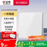 公牛（BULL）开关插座 带USB网线 86型墙面家用 空调电视墙壁面板G39象牙白 【一开双控】