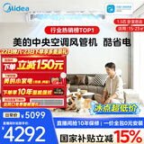 美的【全网热销】中央空调酷省电风管机二代一拖一3匹4匹AI升级超省电一级能效一价全包(支持鸿蒙智联) 酷省电 1.5匹 【品质金奖】包安装（15-23㎡）