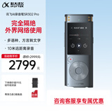 科大讯飞AI录音笔SR302Pro 32G内存 专业录音高清降噪离线实时转写 360°拾音