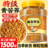 茗愿黄苦荞茶全胚芽全颗粒四川大凉山黄金荞大麦香谷物养生茶特级500g