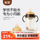 世喜婴儿学饮杯6个月以上鸭嘴杯PPSU喝水奶瓶重力球吸管水杯300ml