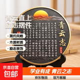 青云志书法字画摆台办公室摆件电视柜展示柜学业有成励志摆件饰品 青云志字画摆台-青云直上励志摆件 青云志摆件-大号30cm*30cm一个·