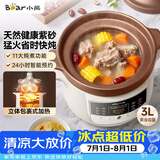 小熊（Bear）电炖锅 电砂锅电炖盅 煲汤锅炖汤锅 煲汤电锅 电炖锅3-4人紫砂锅3L  DDG-K30N3