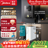 美的（Midea）净水器直饮一体机加热壁挂式管线机家用无罐大RO膜反渗透过滤纯水器机大通量 【热卖3件套】速热直饮净饮套装