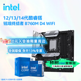 英特尔（Intel）【林树推荐】酷睿12代CPU 铭瑄B760M终结者主板CPU套装 板u套装 铭瑄终结者 B760M D4 WIFI i5-12600KF 盒装