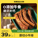 疯狂小狗宠物狗狗零食磨牙牛骨头成幼犬小大型犬洁齿耐啃 风干小牛排130g