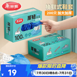 美丽雅鞋套一次性加厚200只大号 反复家用机房防水防滑脚套