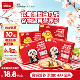 忆小口曲奇饼干4盒装 儿童宝宝零食DHA坚果熊猫企鹅曲奇饼干解馋零食